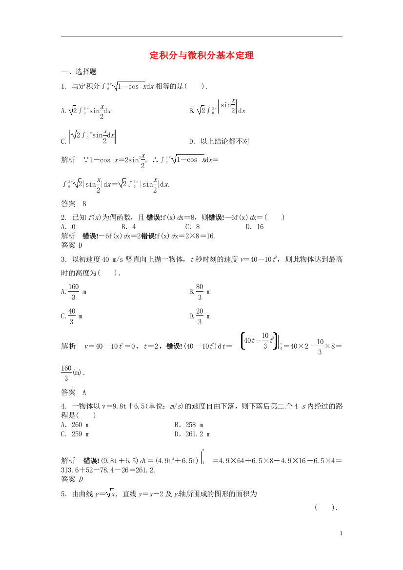 2014届高三数学一轮复习