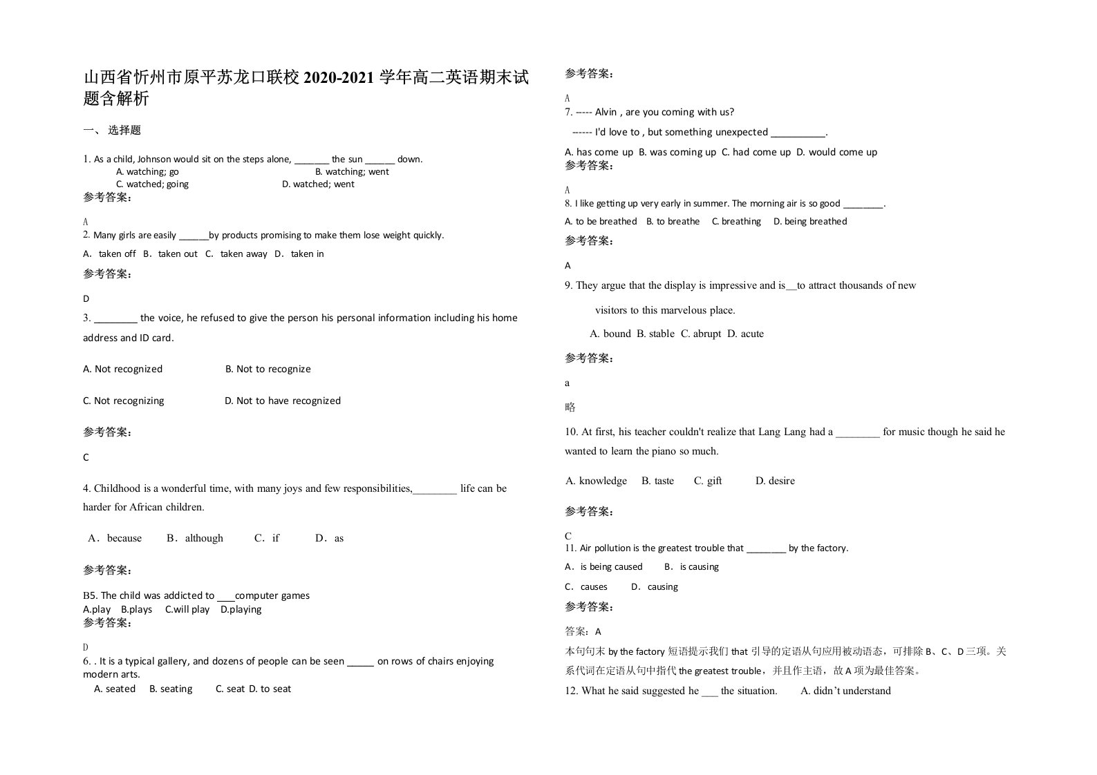 山西省忻州市原平苏龙口联校2020-2021学年高二英语期末试题含解析