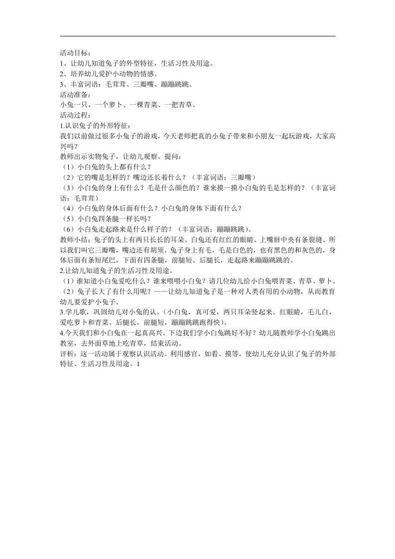 小班科学《认识兔子》PPT课件教案参考教案