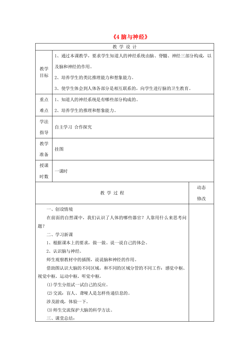 五年级科学下册