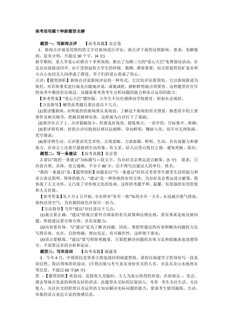 高考语用题十种新题型全解