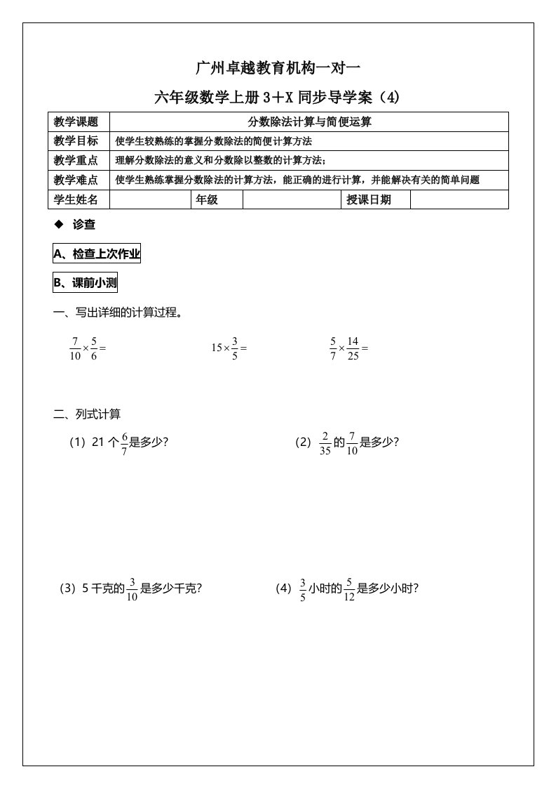 分数除法计算与简便运算讲义