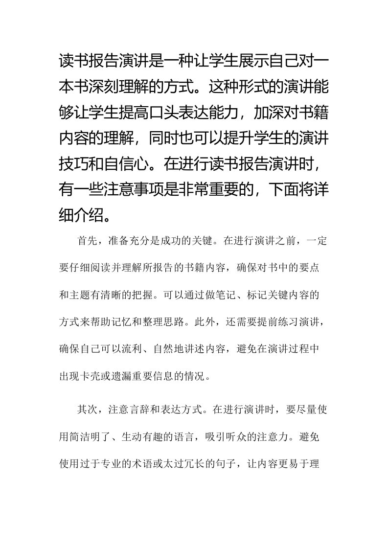 读书报告演讲注意事项