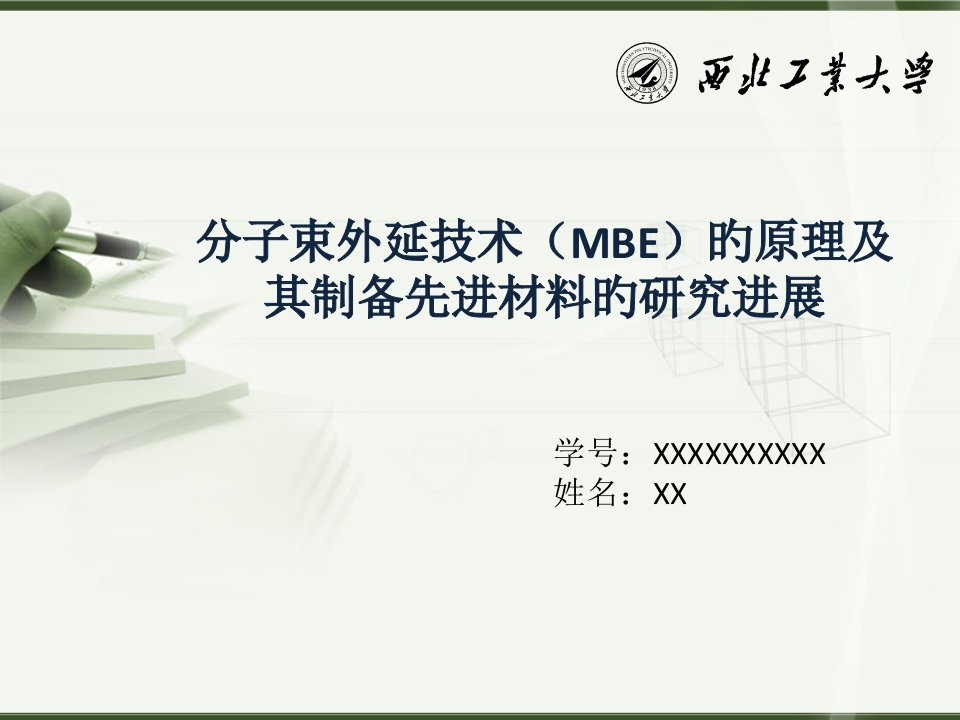 分子束外延技术MBE的原理及其制备先进材料的研究进展市公开课获奖课件省名师示范课获奖课件