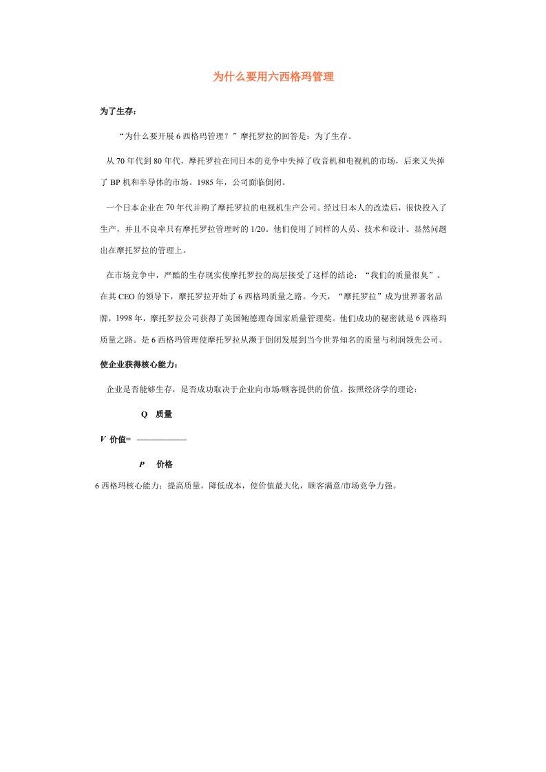 为什么要用六西格玛管理