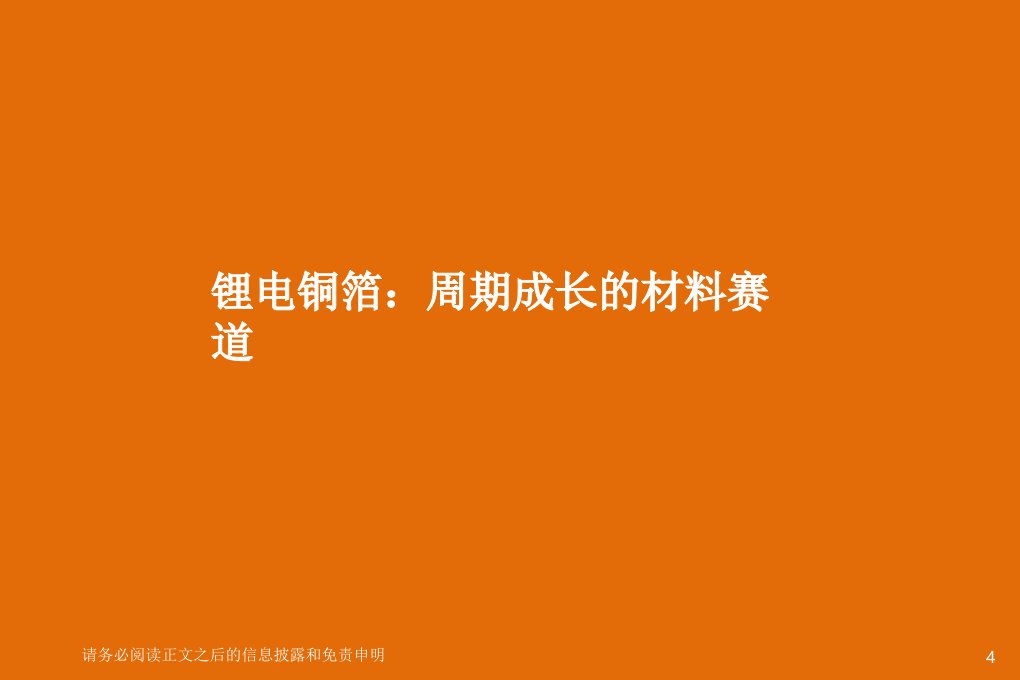 从技术迭代和供需关系看铜箔板块投资机会