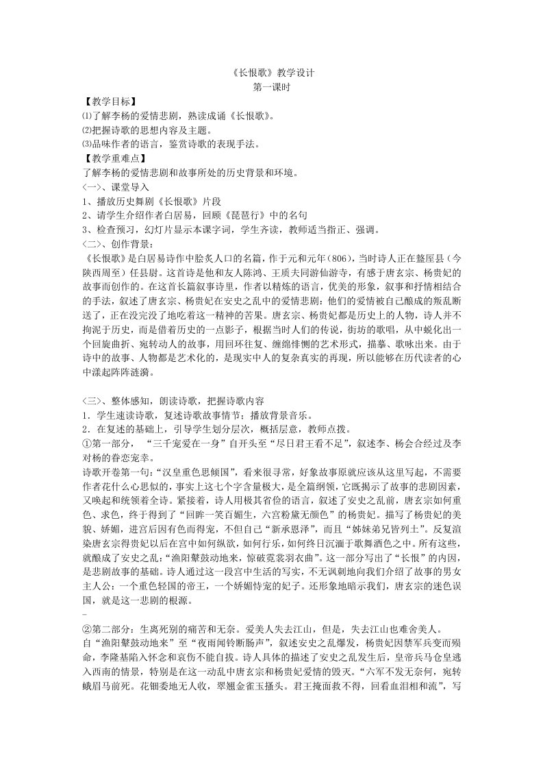 《长恨歌》教学设计