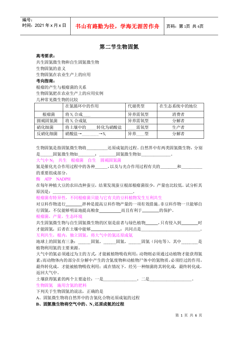 第二节生物固氮