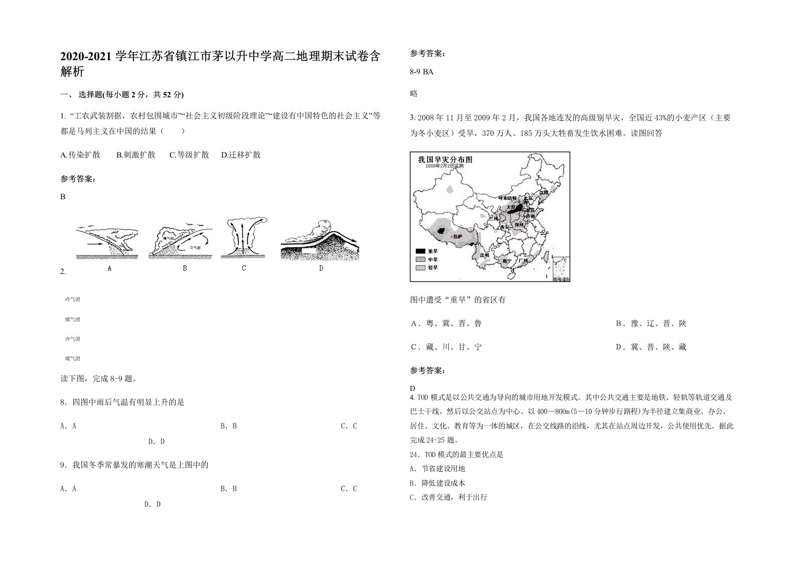 2020-2021学年江苏省镇江市茅以升中学高二地理期末试卷含解析