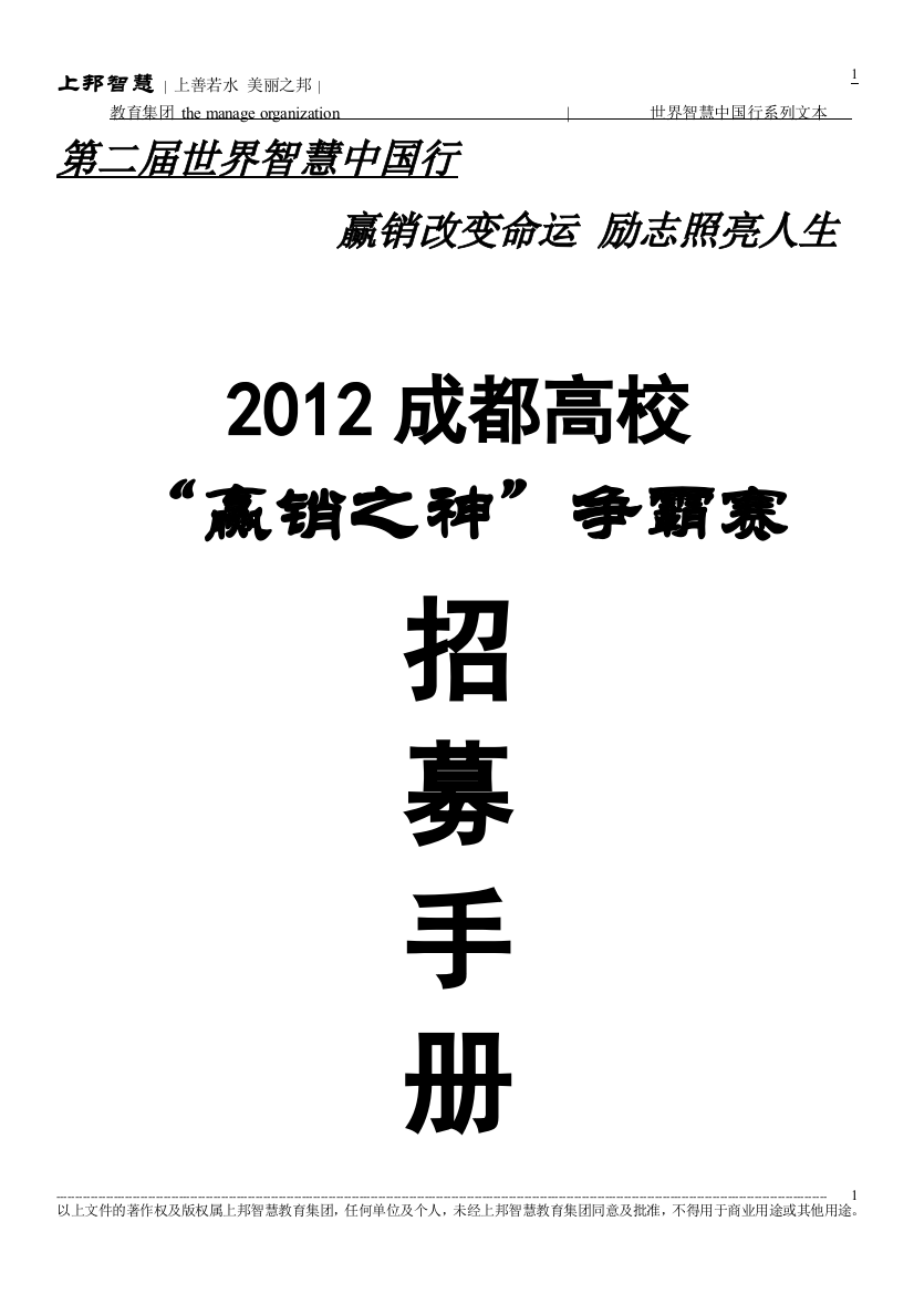 成都高校争霸赛招商使用手册