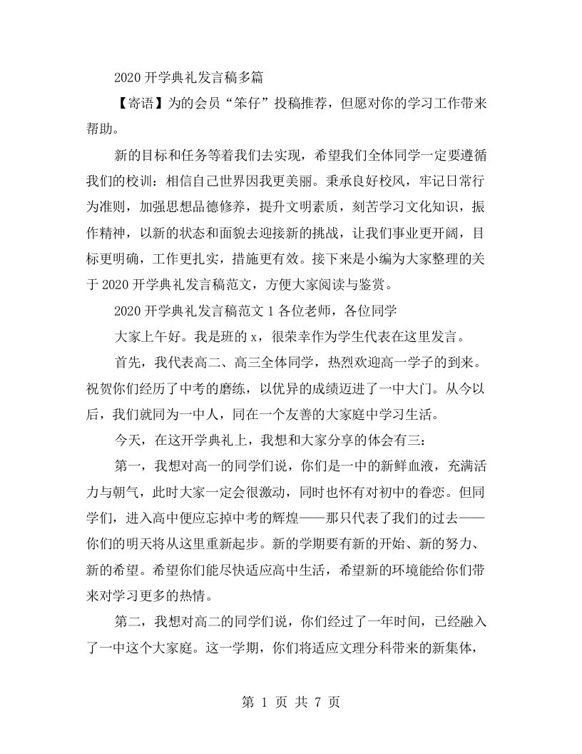 开学典礼发言稿多篇