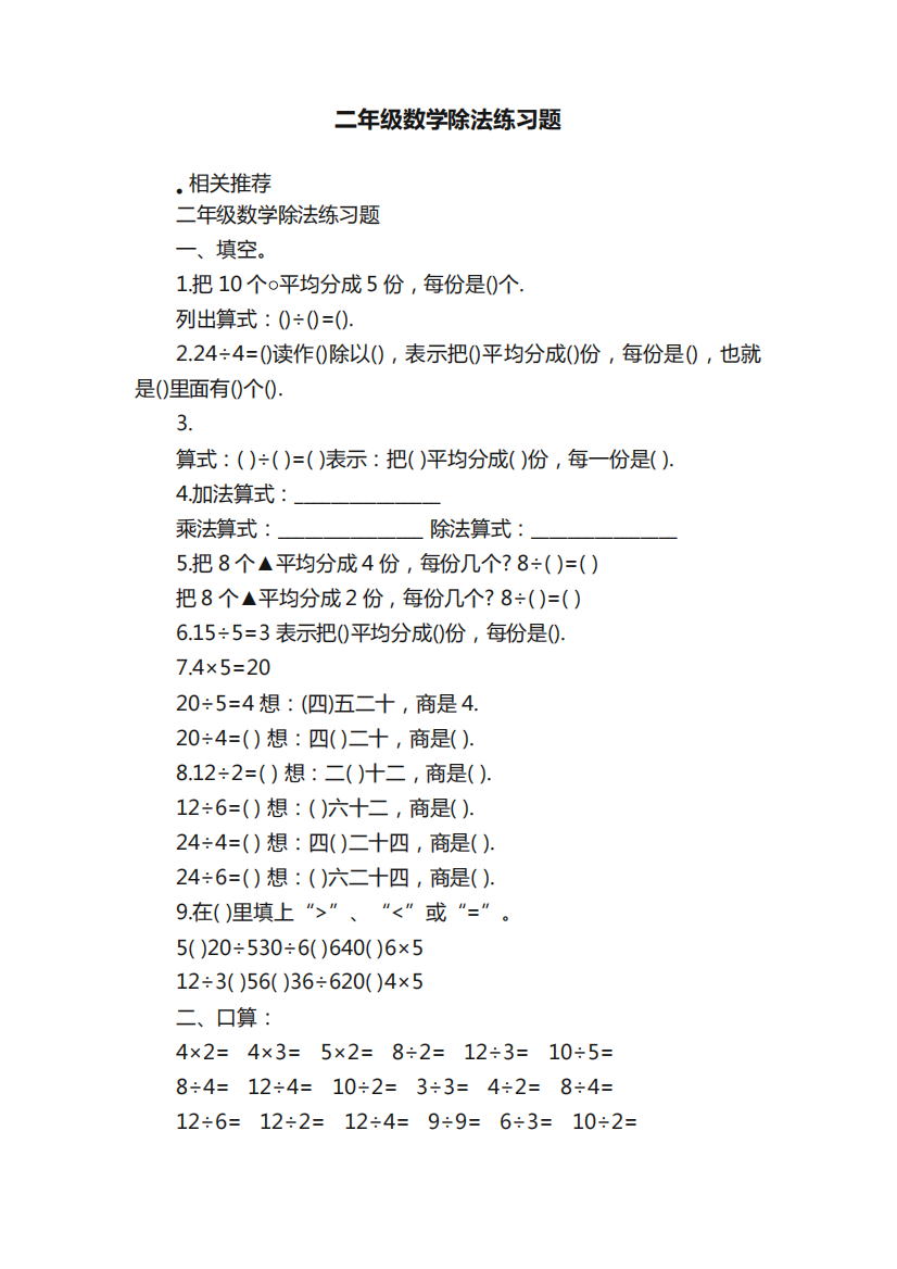 二年级数学除法练习题