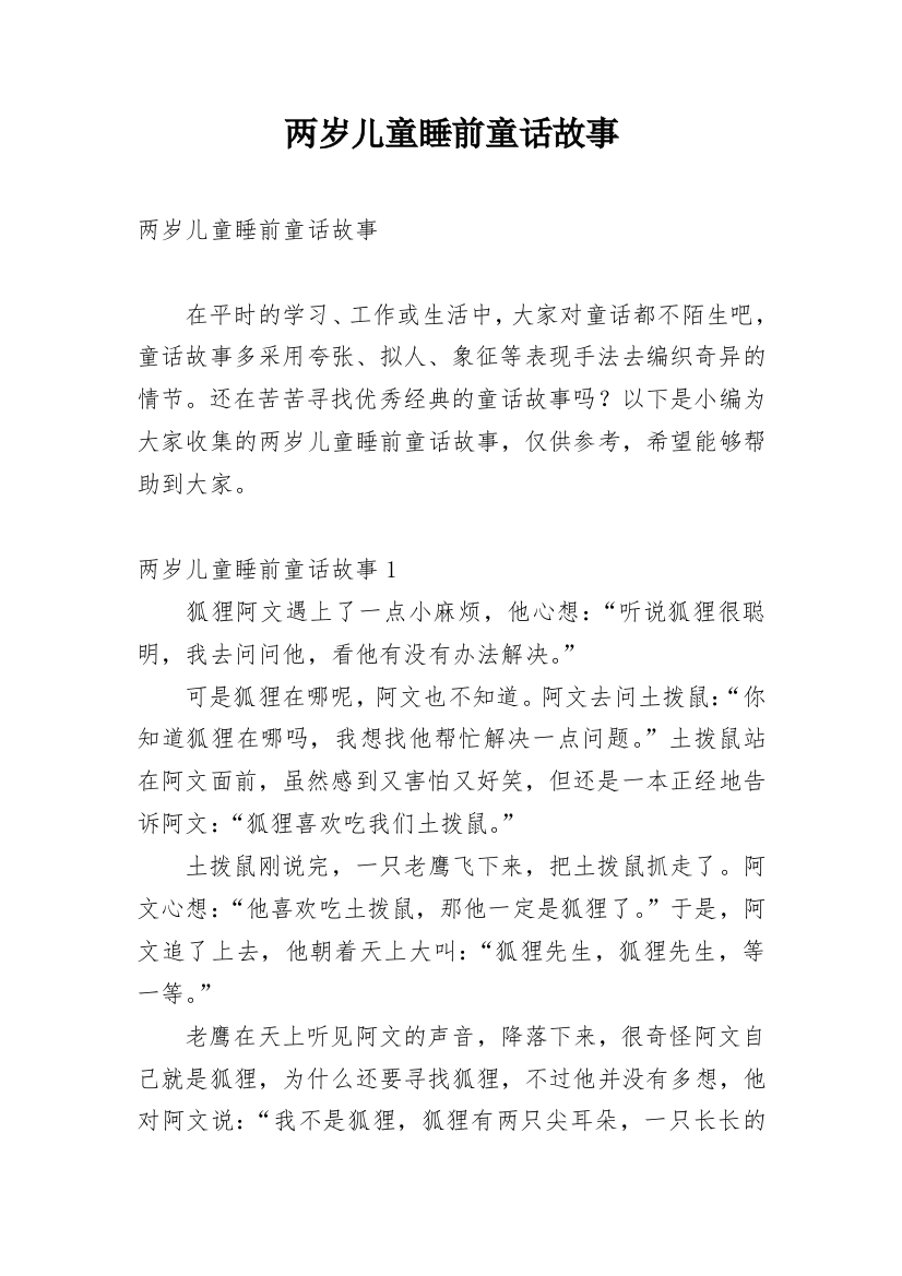 两岁儿童睡前童话故事