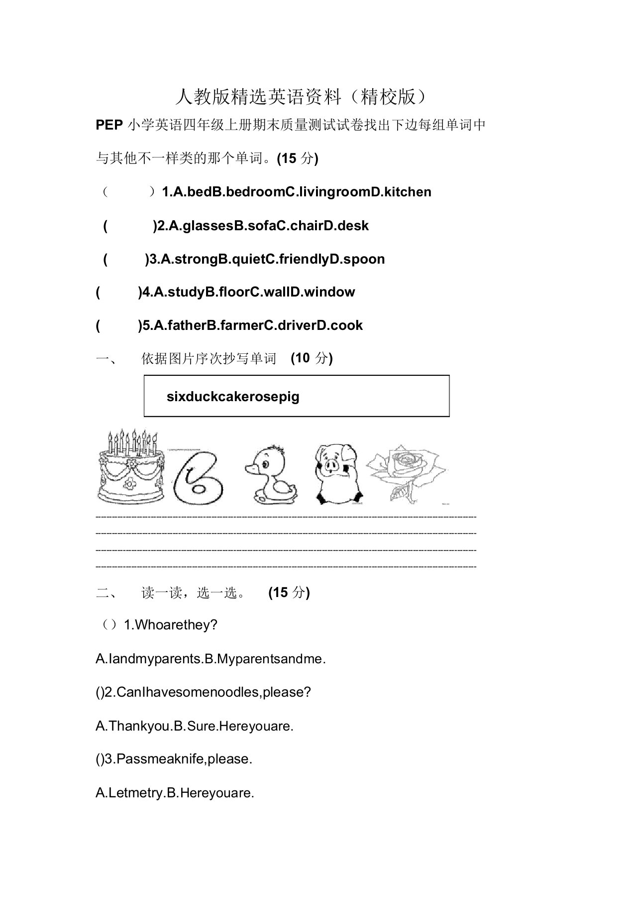 【精校版】人教版PEP小学英语四年级上册期末试卷