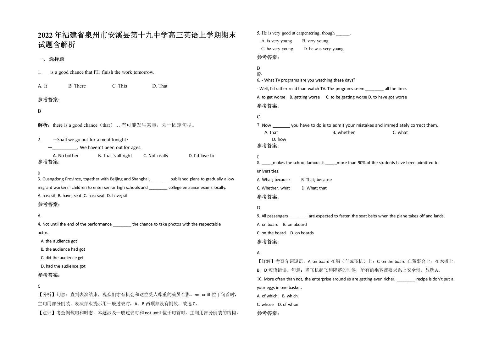 2022年福建省泉州市安溪县第十九中学高三英语上学期期末试题含解析