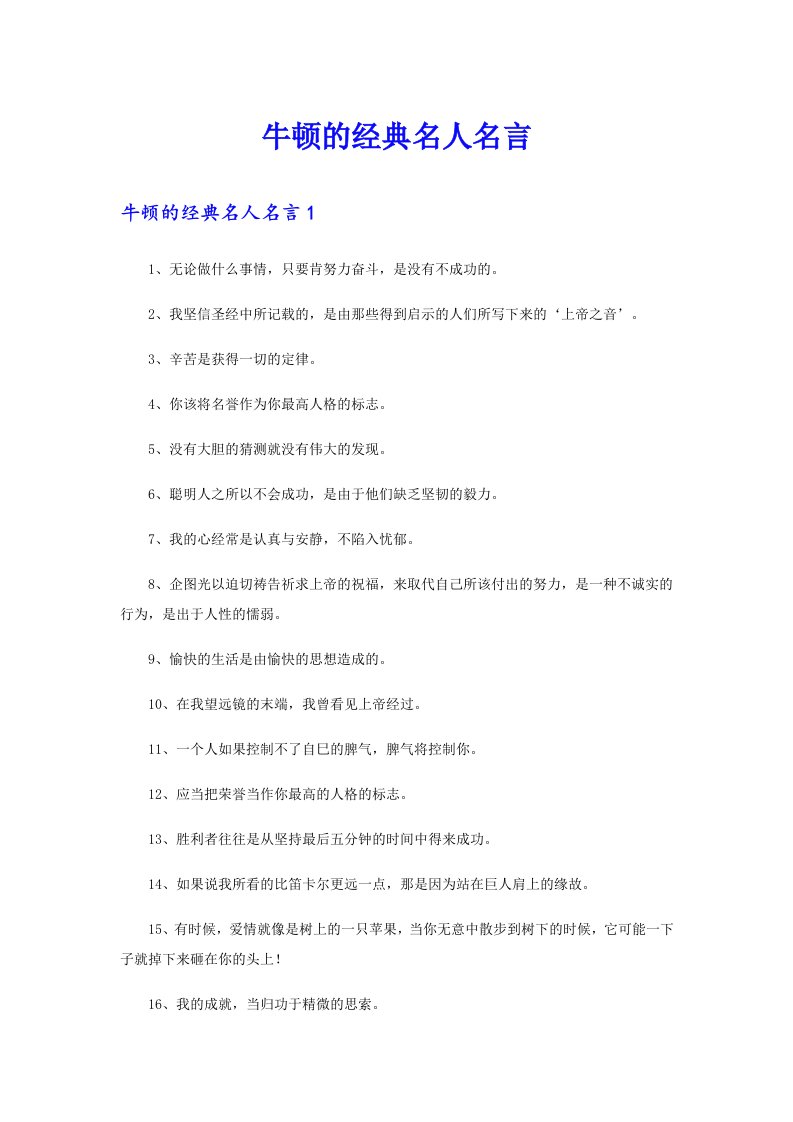 牛顿的经典名人名言