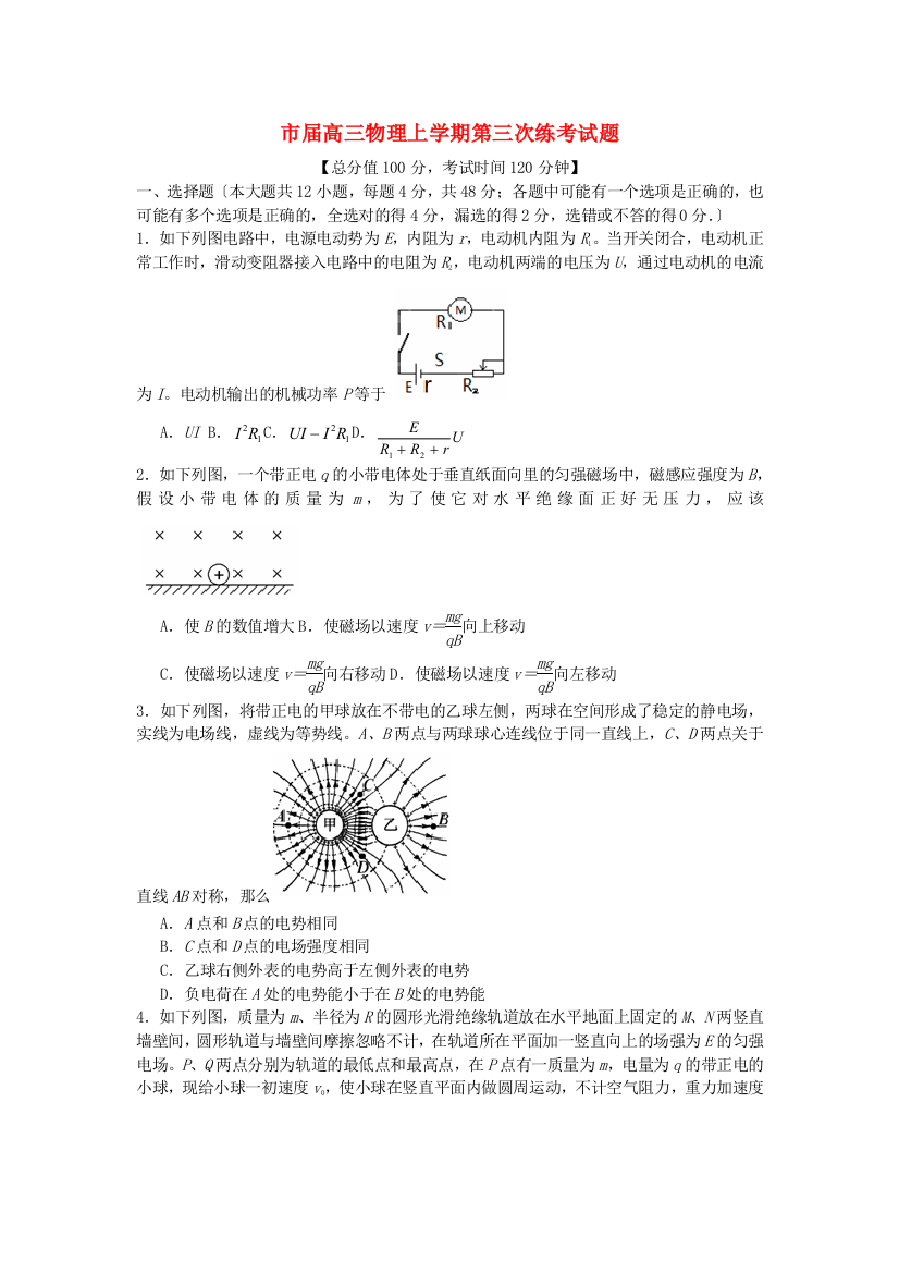 （高中物理）高三物理上学期第三次练考试题