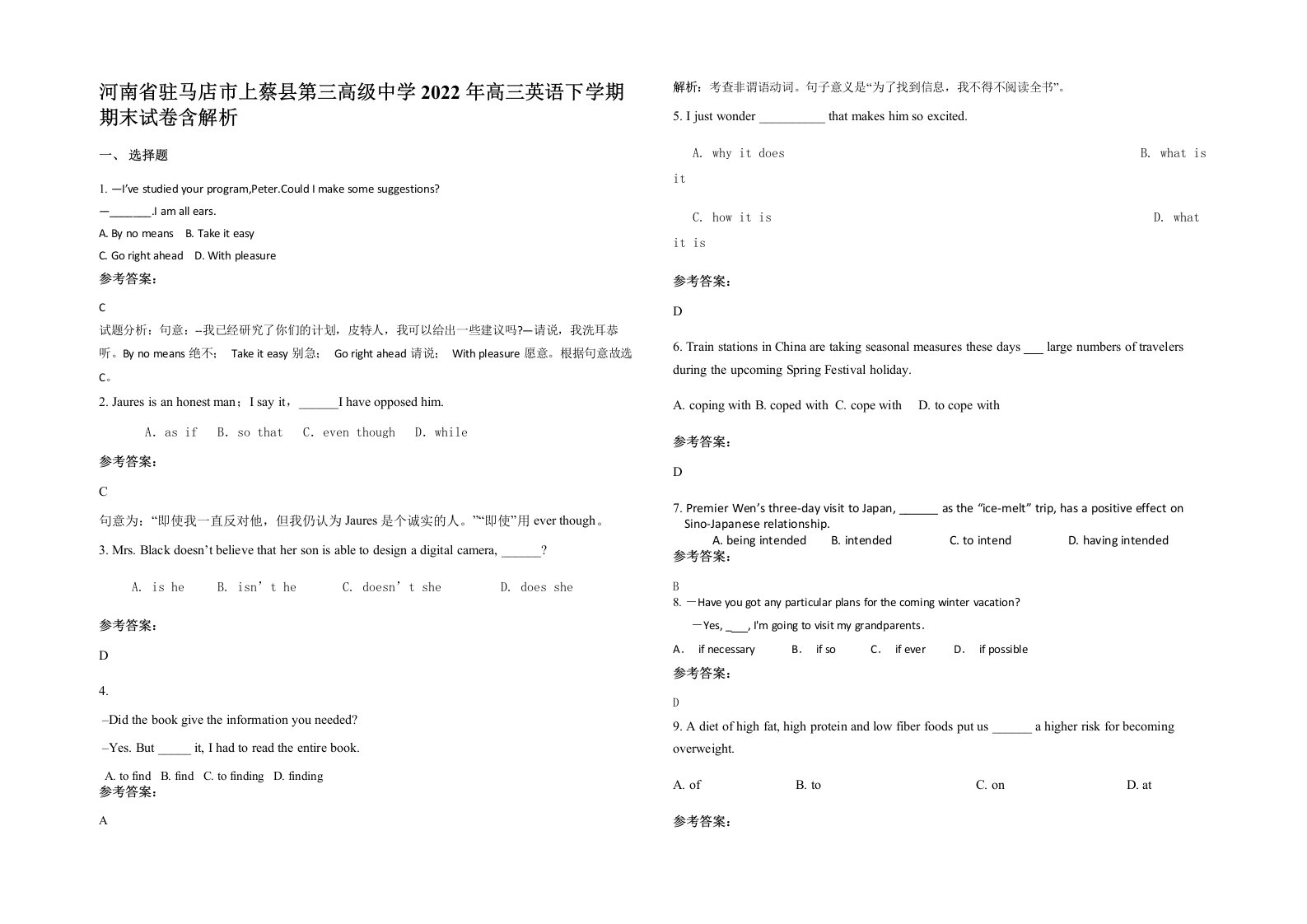 河南省驻马店市上蔡县第三高级中学2022年高三英语下学期期末试卷含解析