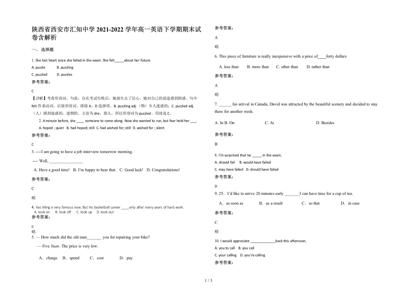 陕西省西安市汇知中学2021-2022学年高一英语下学期期末试卷含解析