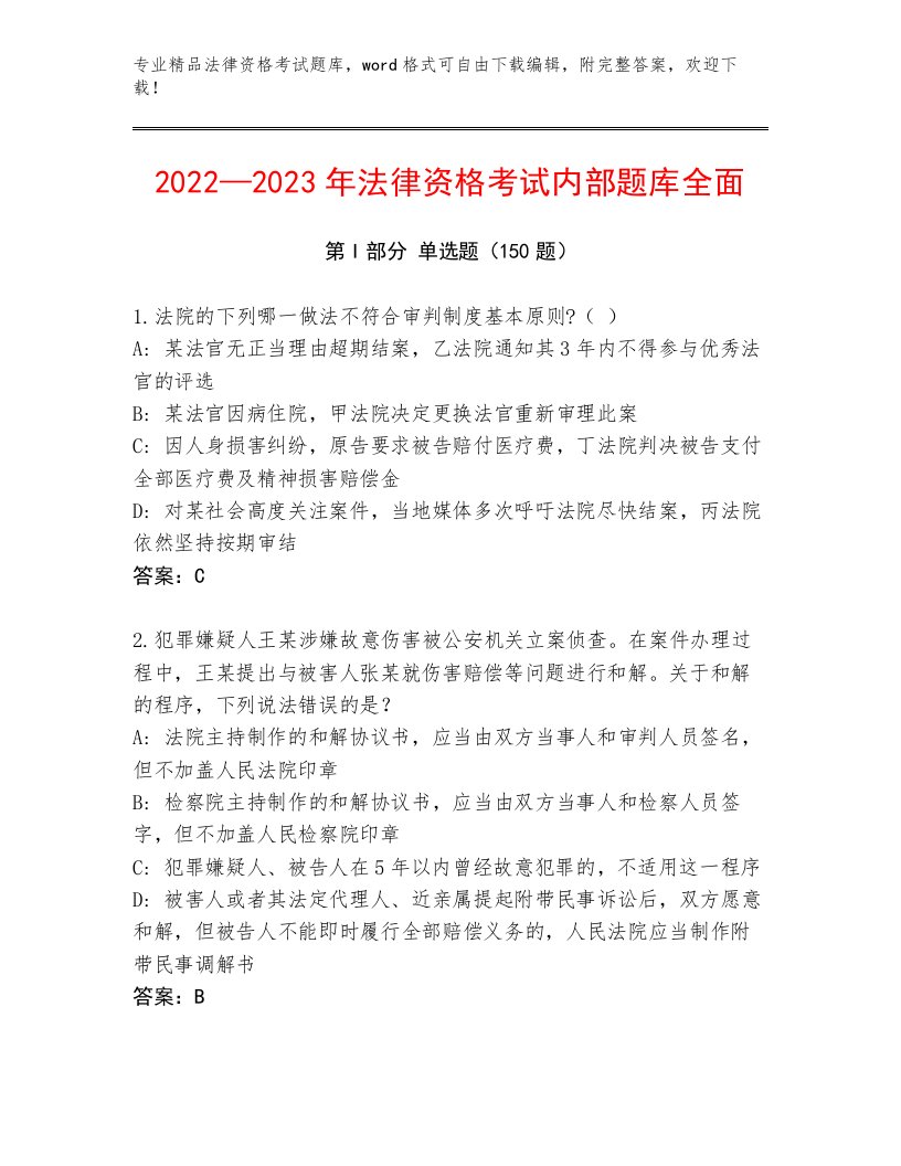 最全法律资格考试优选题库（典优）