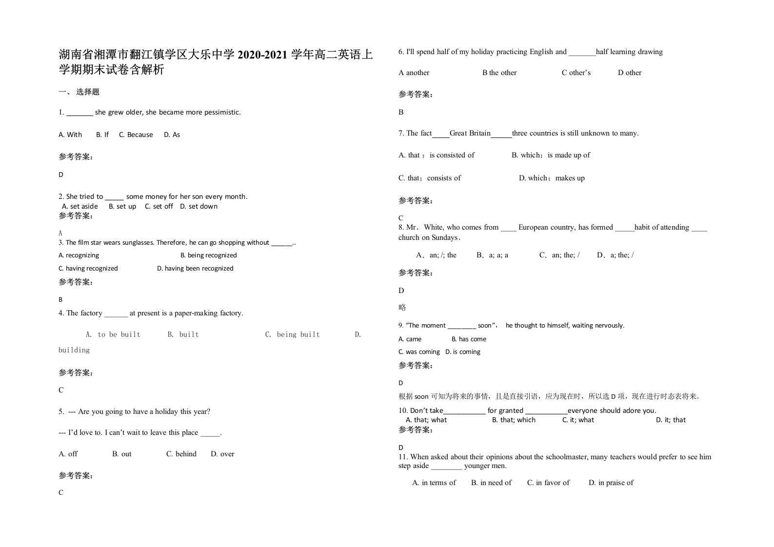 湖南省湘潭市翻江镇学区大乐中学2020-2021学年高二英语上学期期末试卷含解析