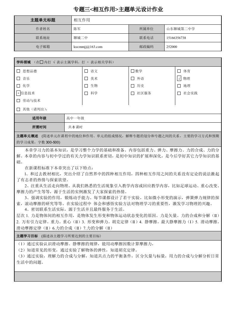 专题三相互作用主题单元设计作业