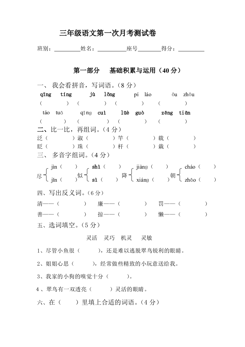 三年级语文第一次月考测试卷MicrosoftWord文档