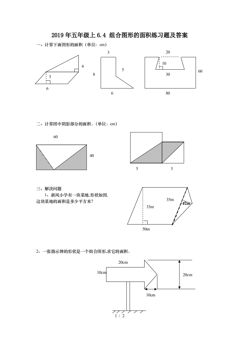 2019年五年级上6.4-组合图形的面积练习题及答案