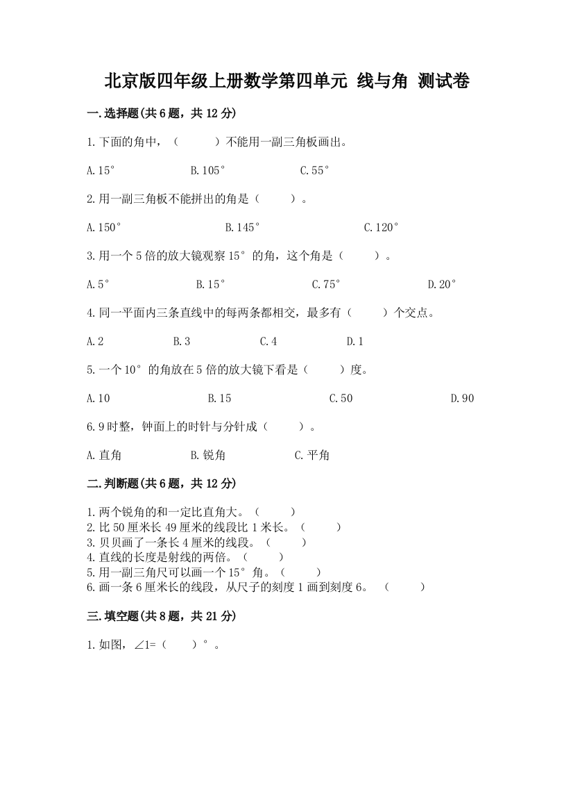 北京版四年级上册数学第四单元