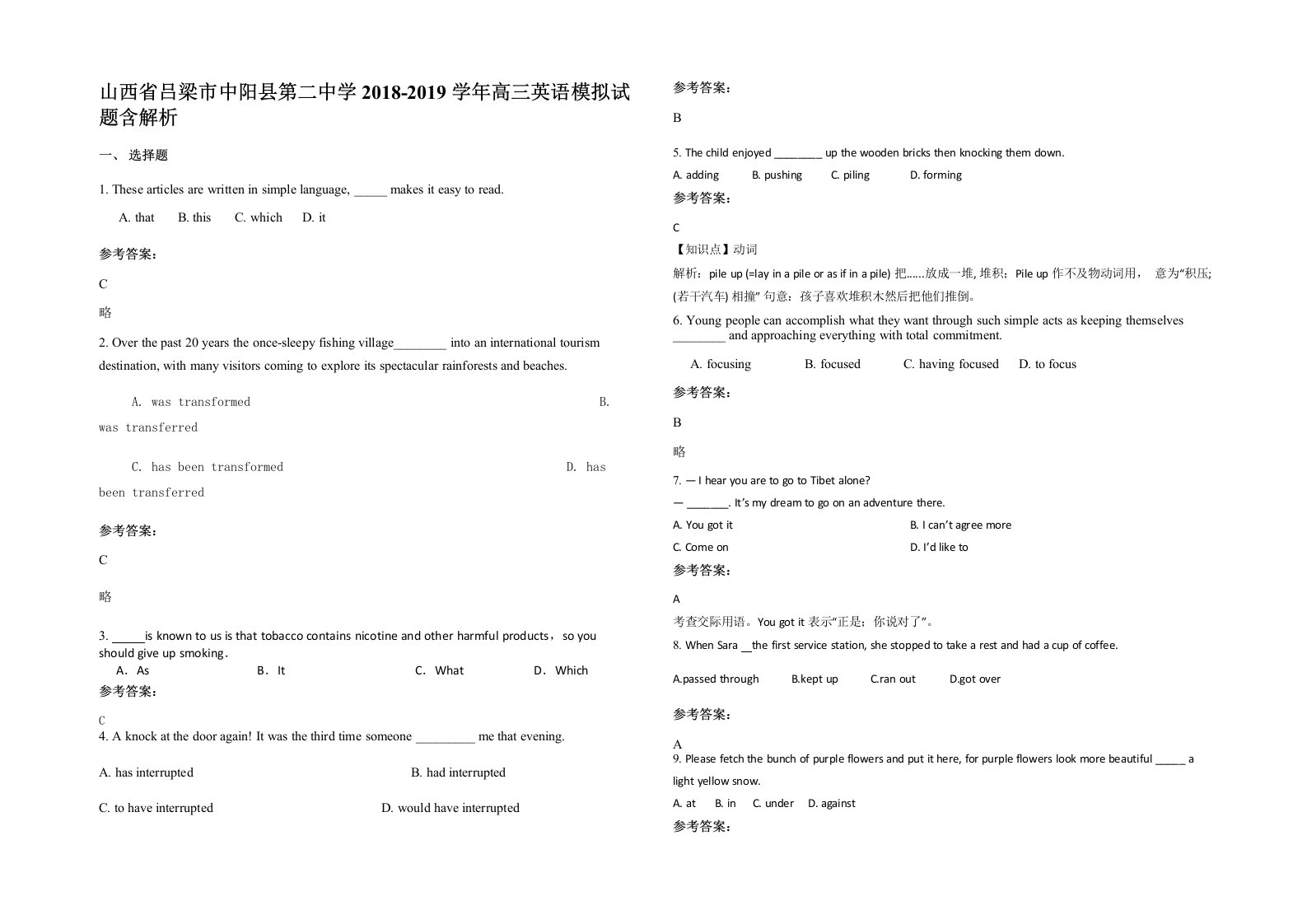 山西省吕梁市中阳县第二中学2018-2019学年高三英语模拟试题含解析