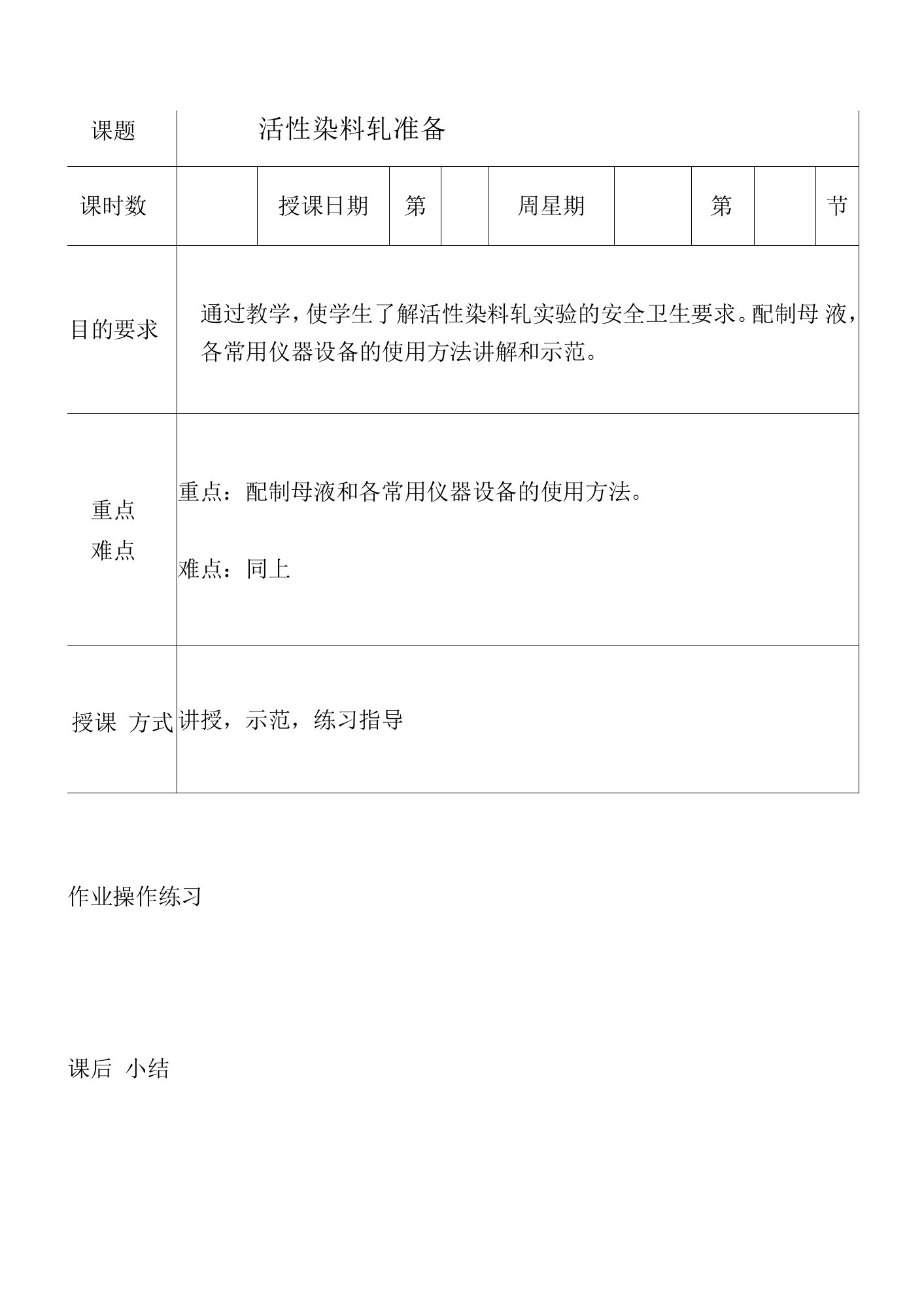 活性染料轧染准备