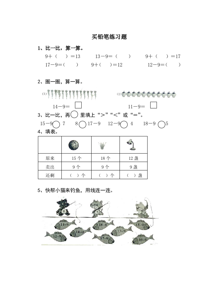 【小学中学教育精选】2014年新版北师大版小学一年级下册数学练习题库