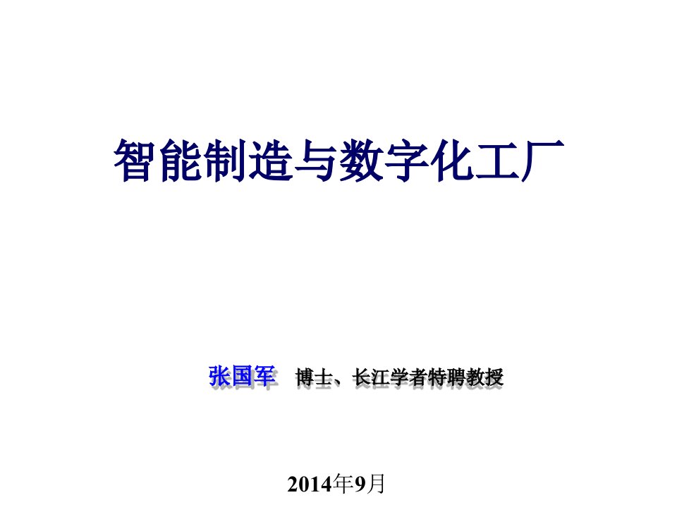 智能制造与数字化工厂58