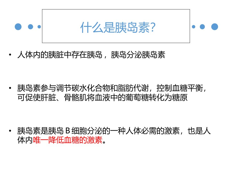 胰岛素分类注射ppt课件