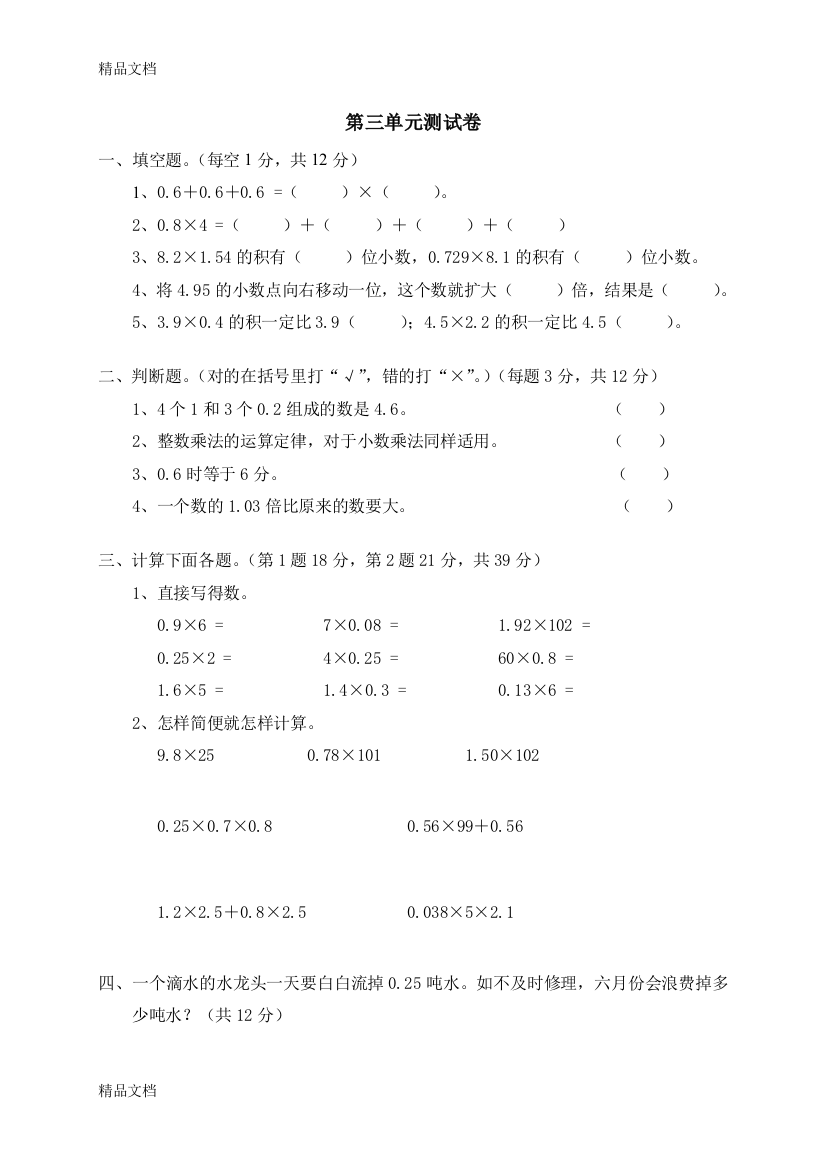 北师大版小学数学四年级下册第三单元测试题