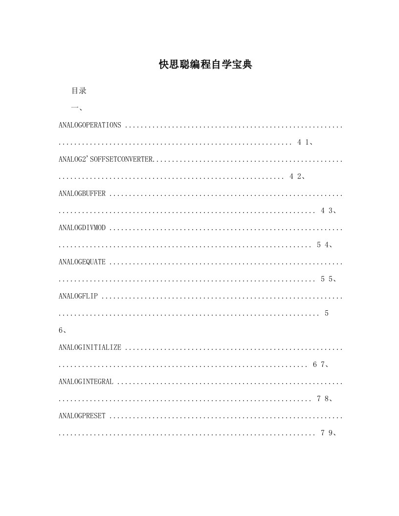 快思聪编程自学宝典