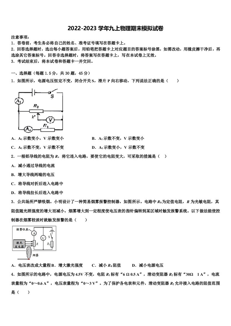 2022年山东省淄博市张店区物理九年级第一学期期末检测模拟试题含解析