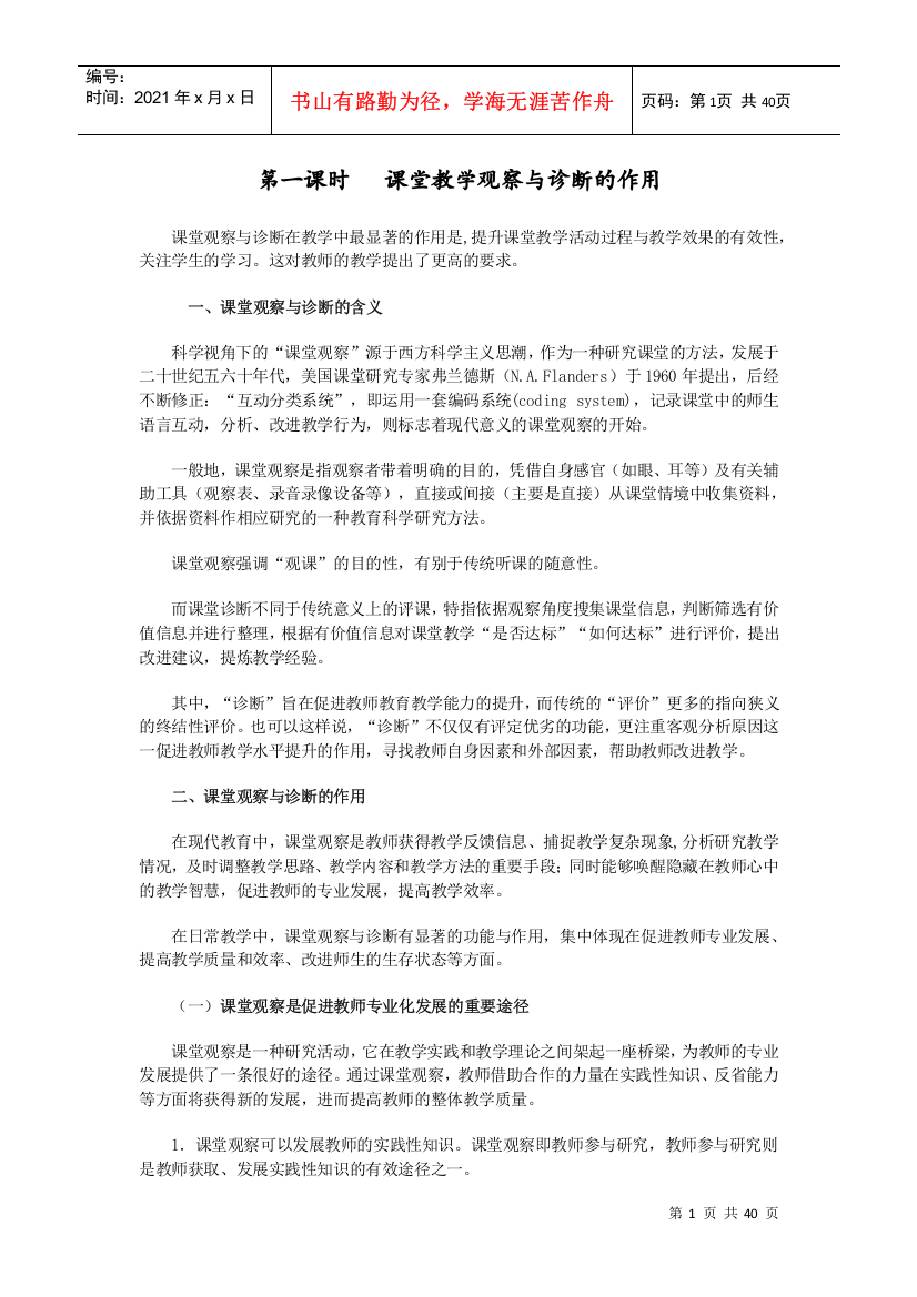 教学诊断(DOC39页)