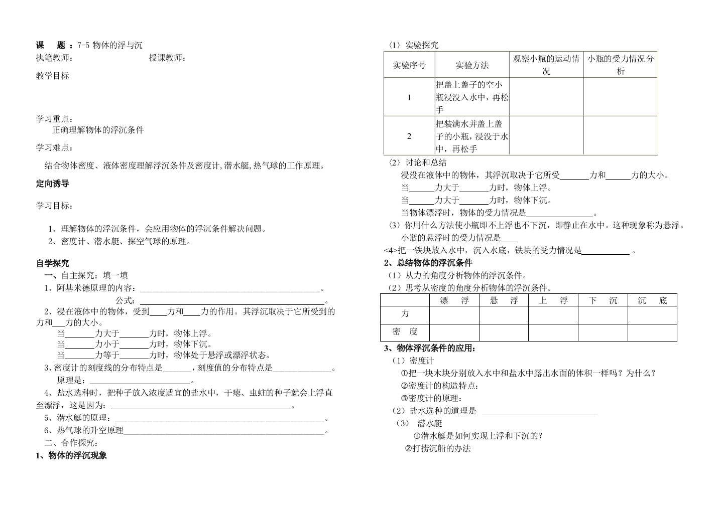 物体的沉与浮学案