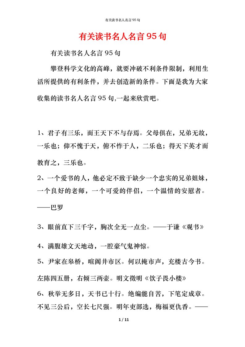 有关读书名人名言95句