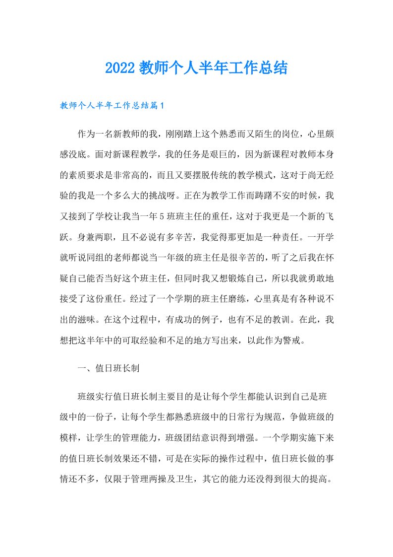 教师个人半年工作总结