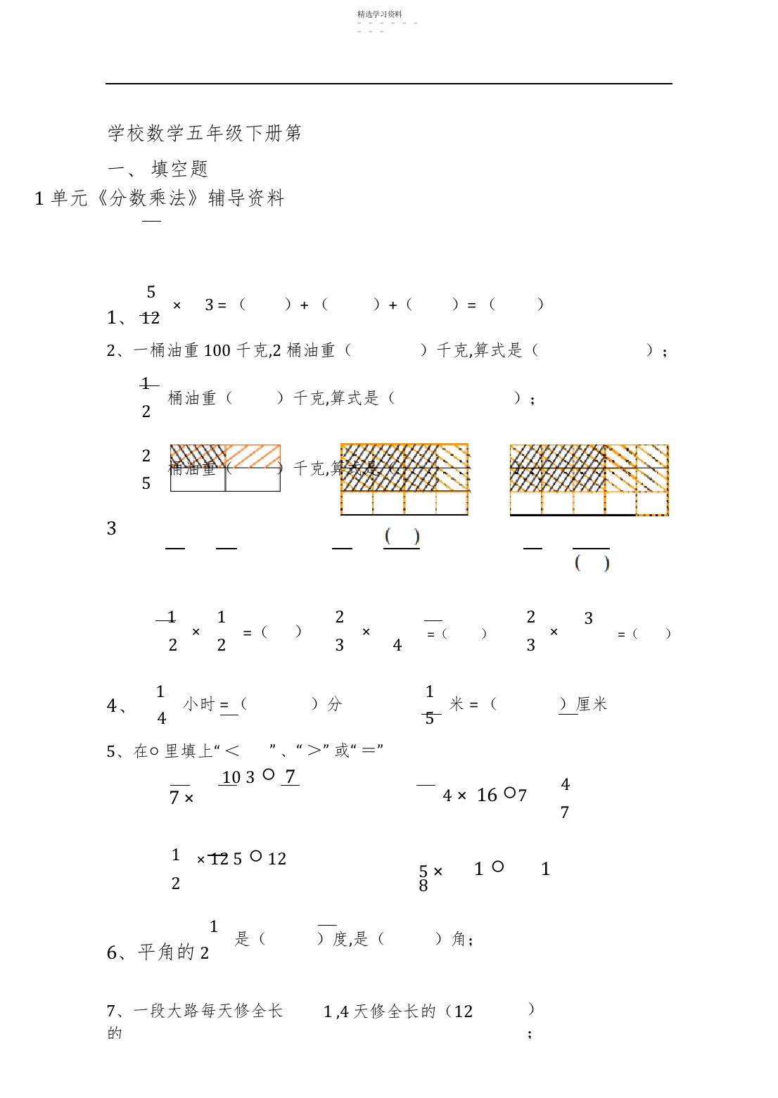 2022年北师大小学五年级数学下册第一单元测试题