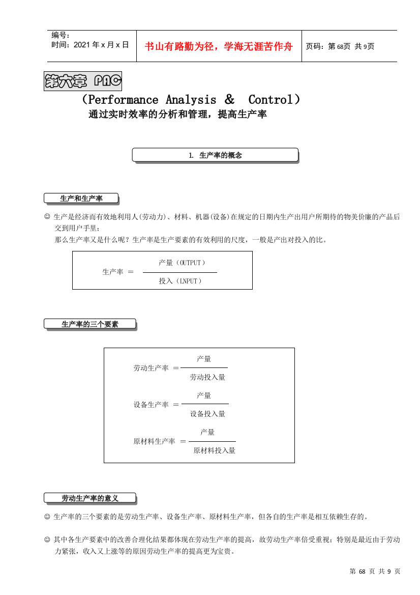 基础工业工程课程教材ie第6章