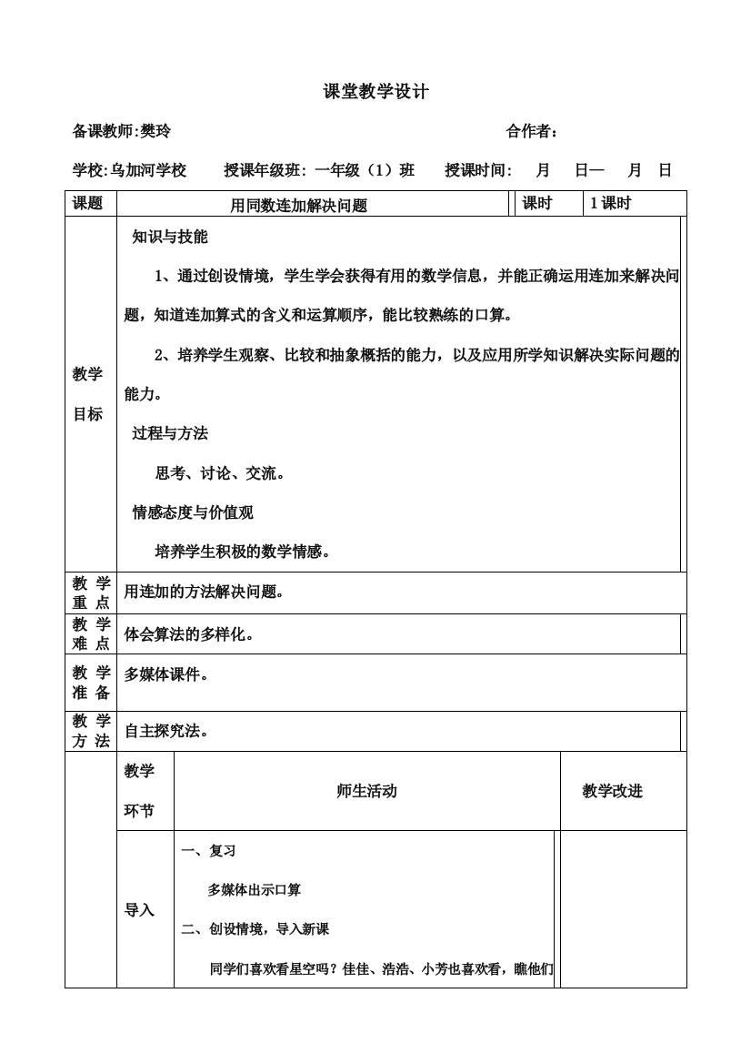 小学数学人教一年级用连加解决生活的问题