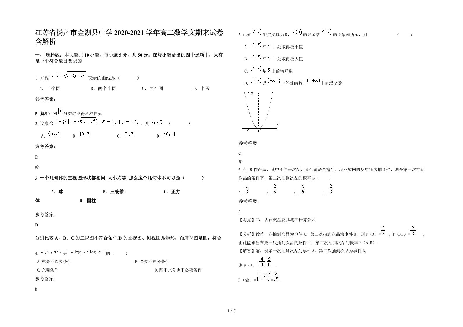 江苏省扬州市金湖县中学2020-2021学年高二数学文期末试卷含解析