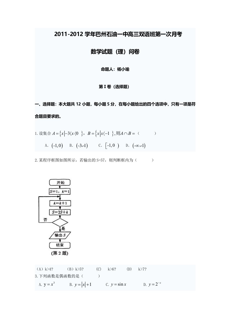 高三第一次月考数学卷理科