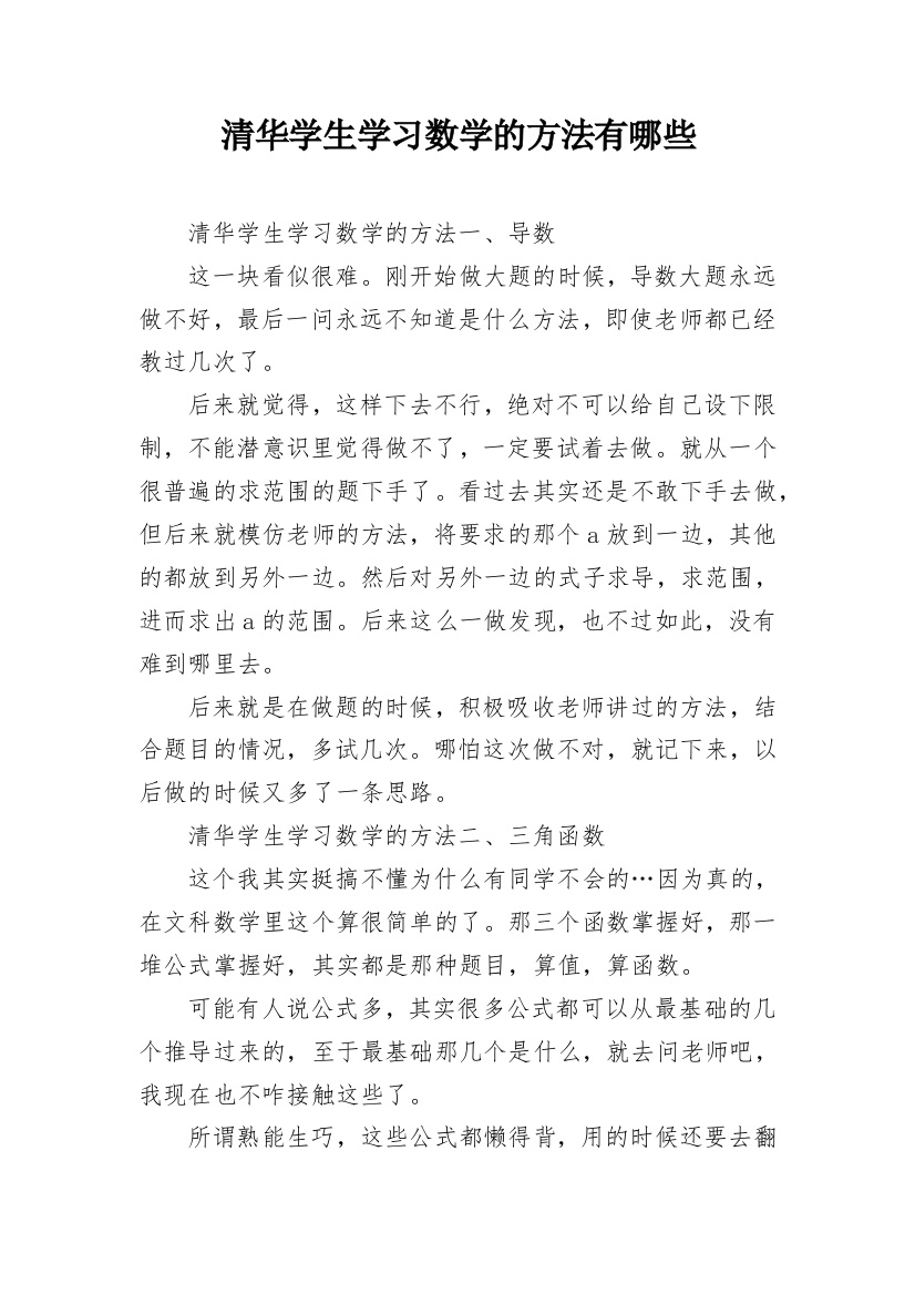 清华学生学习数学的方法有哪些