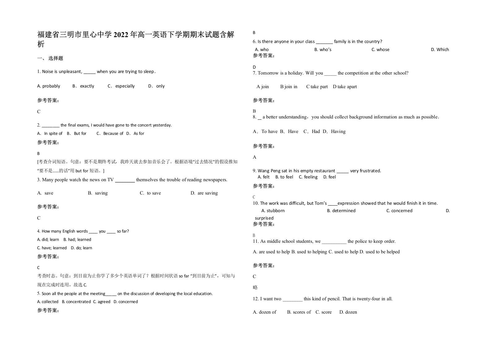 福建省三明市里心中学2022年高一英语下学期期末试题含解析