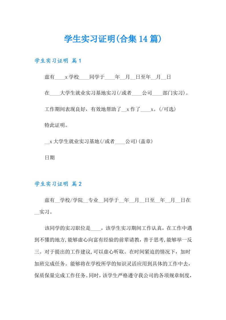 学生实习证明(合集14篇)