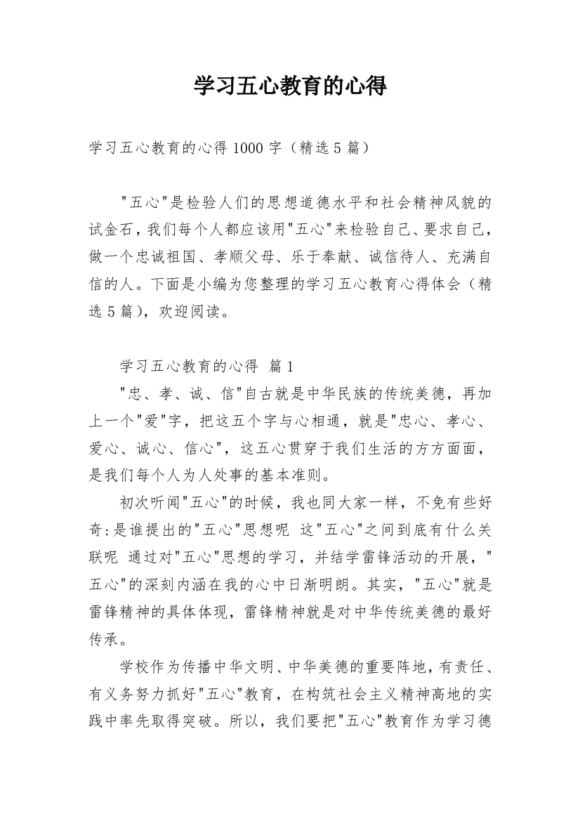 学习五心教育的心得